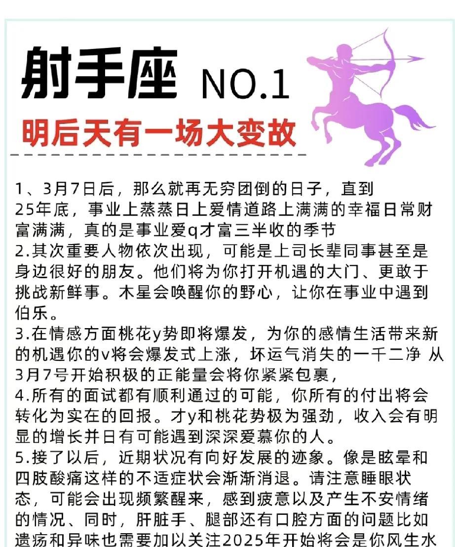 射手座NO.1即将迎来重大转变！从明天开始至后天，我们将面临一场重要的变故。然