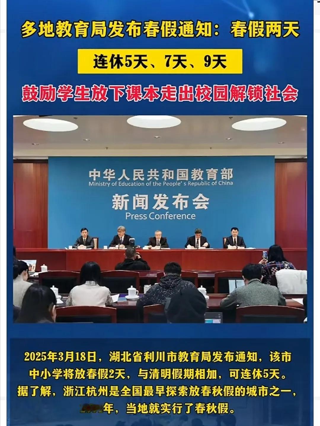 全国12省份逾千所学校明确放春假，清明节放假连放5天，7天，最长放假达9天！对于