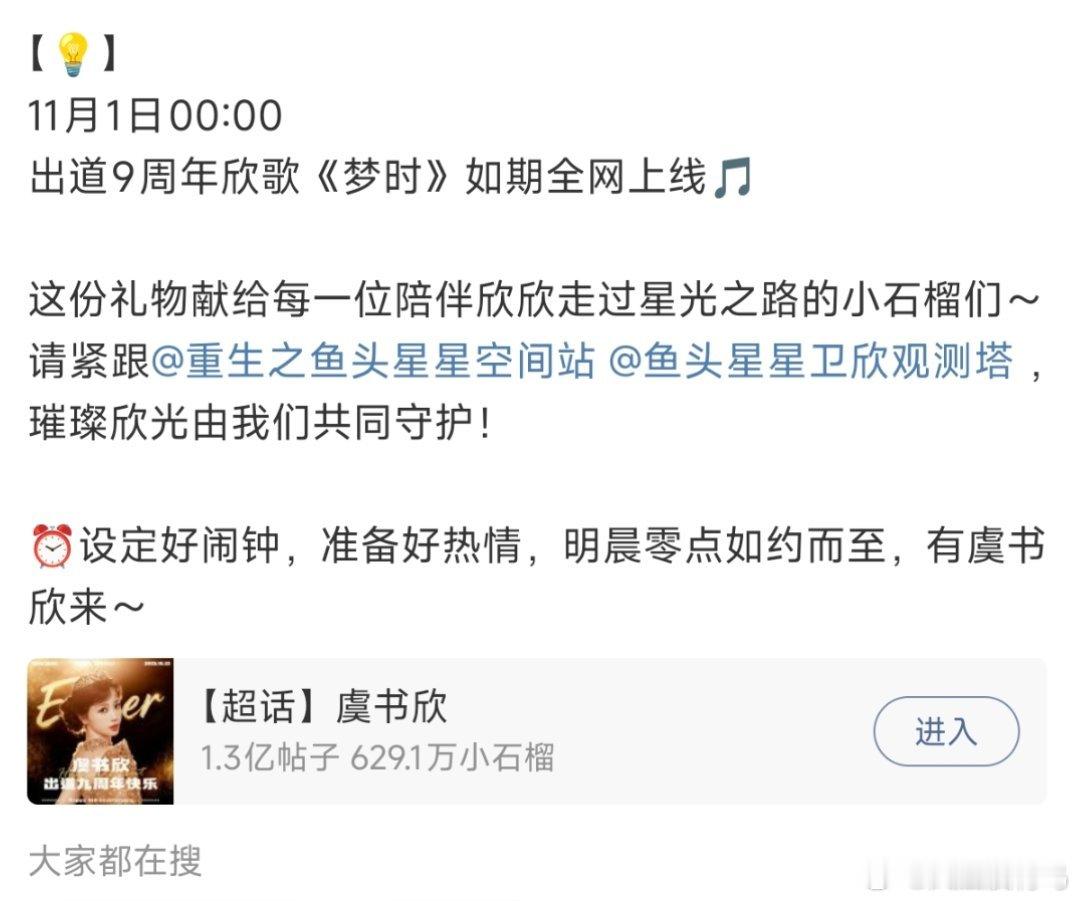 哦莫，虞书欣给鱼丝的礼物要来了！​​​