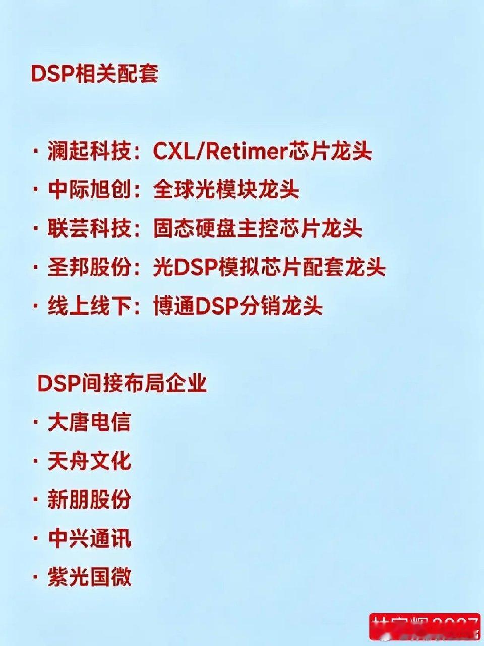 DSP芯片（数字信号处理器）相关科技龙头企业汇总，建议收藏研究！国内DSP企业光
