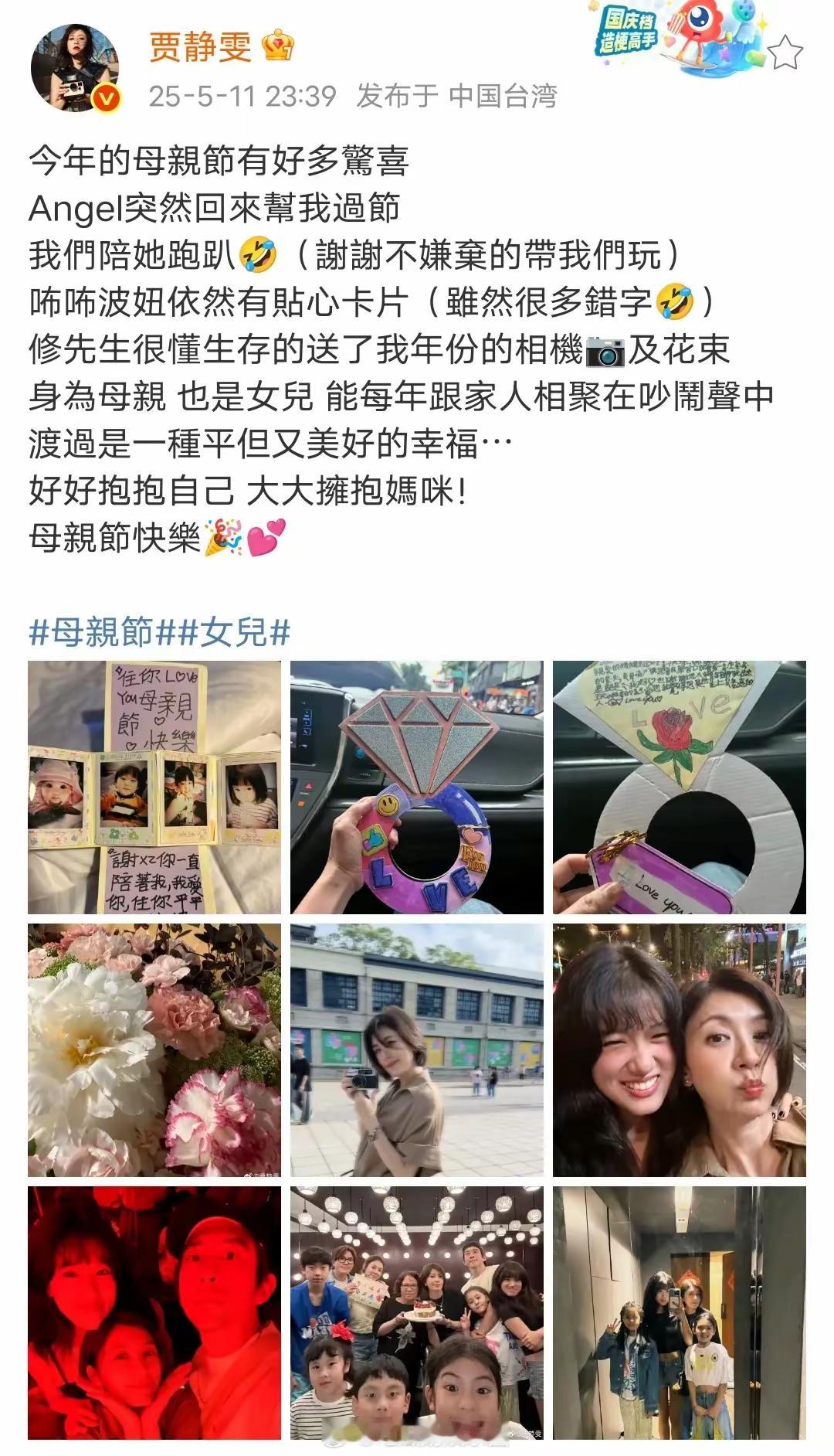 梧桐妹飞台湾给贾静雯过母亲节，咘咘波妞礼物用心，仨女儿都孝顺​​​