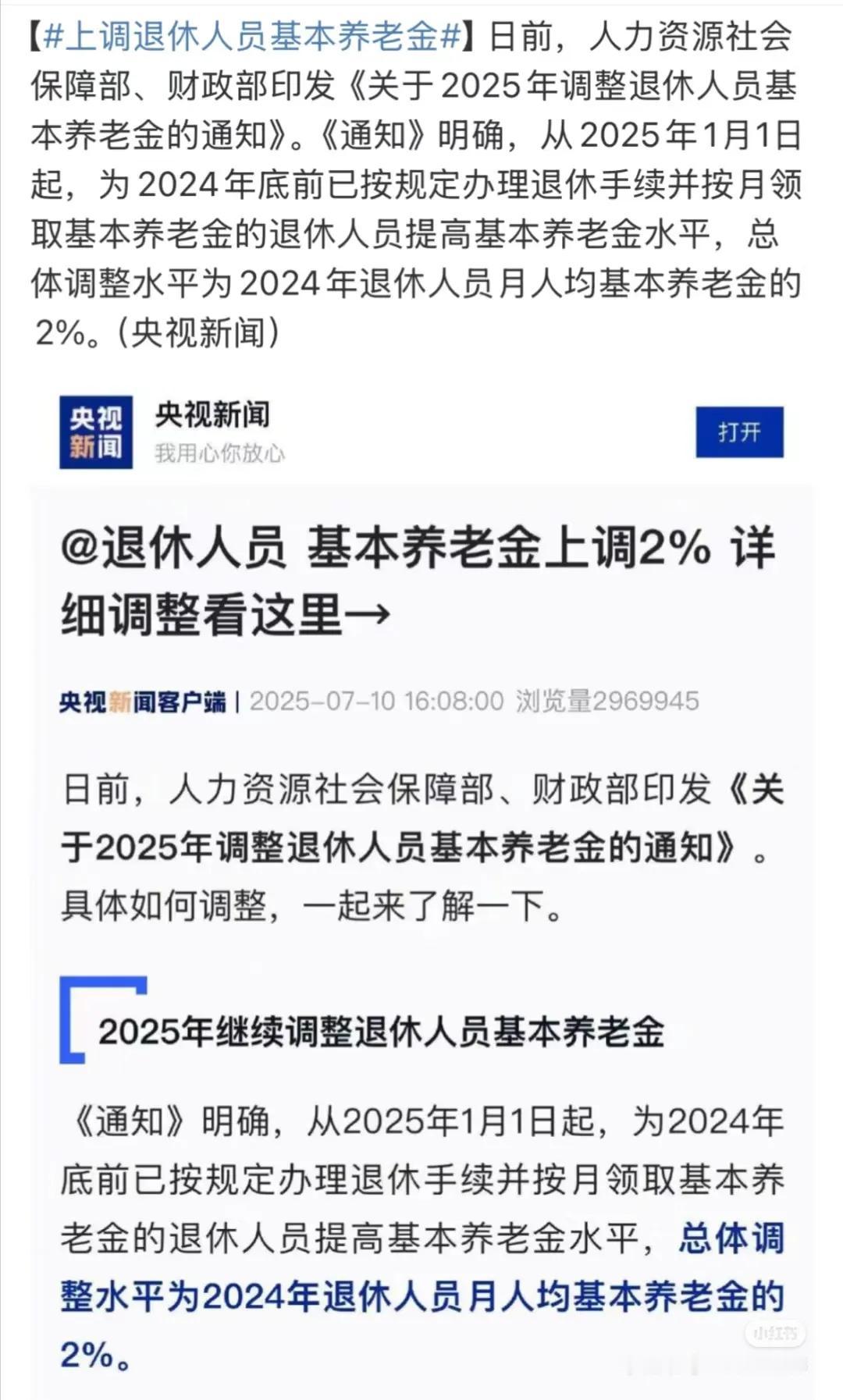 喜讯！退休金又要上调啦！根据相关部门发布的通知，2024年底前退休人员退休金上