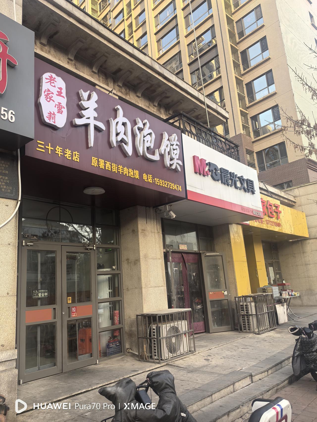 管不住嘴还真不行，前两天出去买早点，忍不住走进一家羊肉泡馍店，要了一碗羊肉汤两个