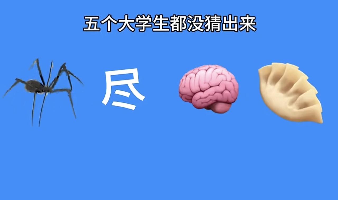 请看下图，看图猜成语。猜出来的都是高手，请把答案写在评论区。！