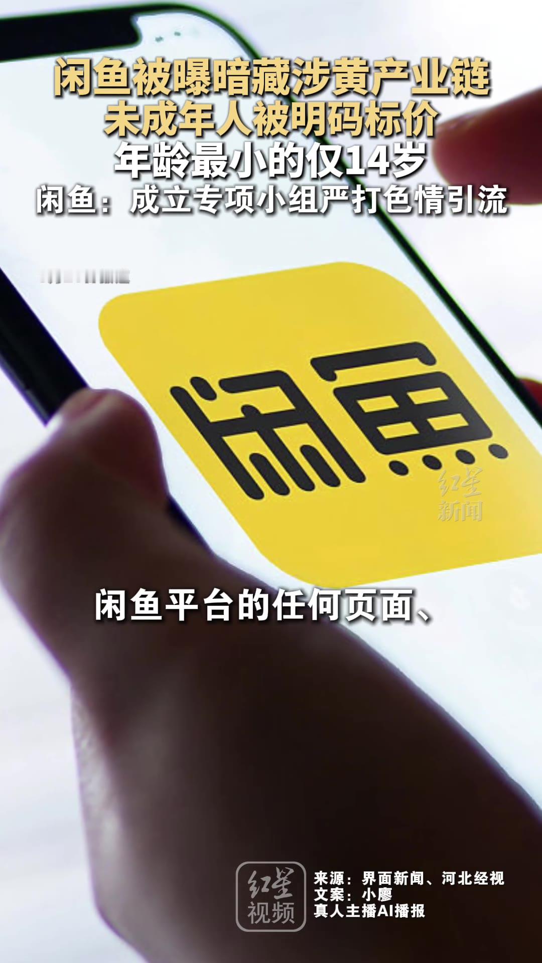 河北经视的记者在闲鱼上翻客服资料时，看到四个字：“厨宝可约”。他试着聊下去，对面发来的女孩年龄，最小