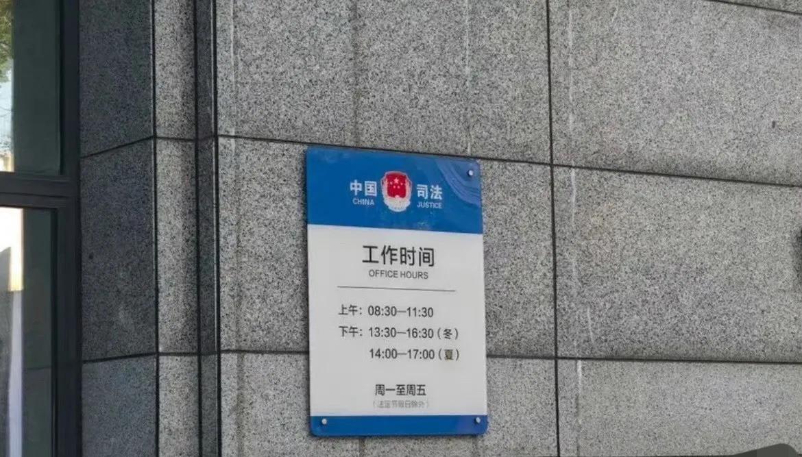 司法工作是什么性质，一天只是6个小时的班