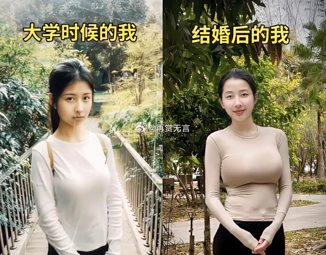 从大学时的羞涩，到婚后自信满满的自己
