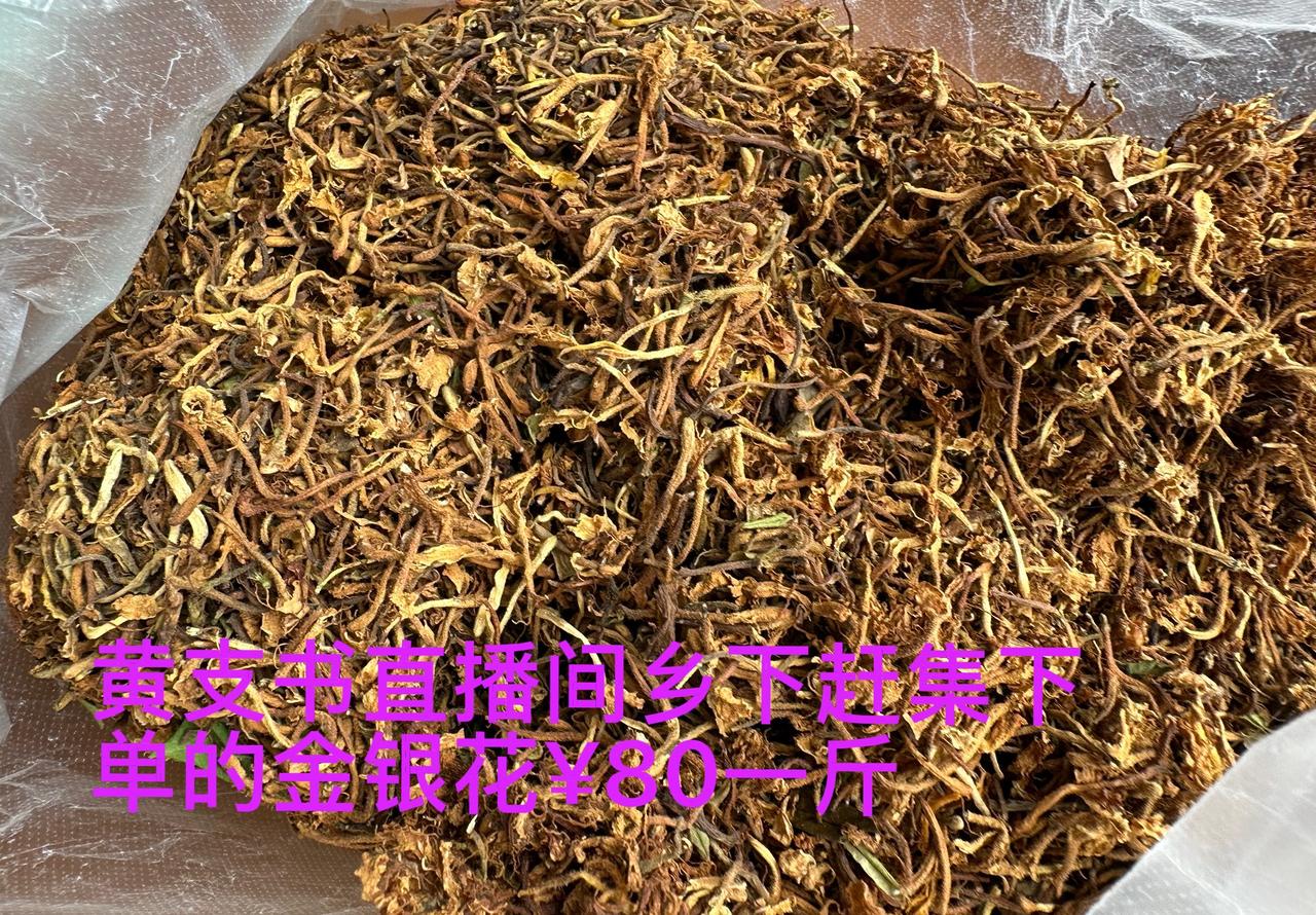 心心念念的家乡农家晒制野生金银花干，终于为我所宝了！对于晒干了的金银花，我家