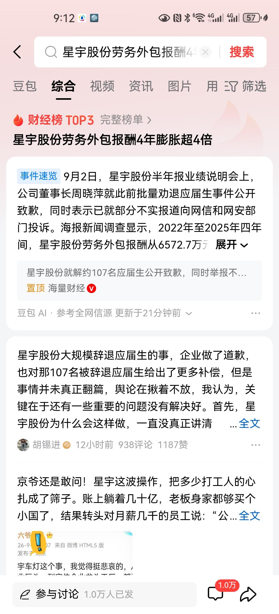 星宇股份最近在港交所申请上市，所以大家能看到了其财务资料。确实正式员工在大幅缩减