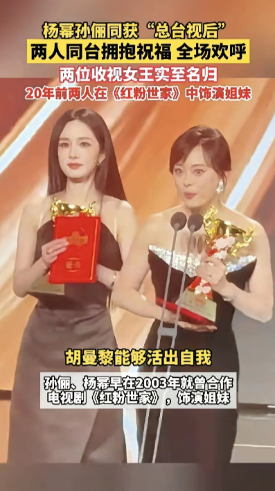 不得不承认杨幂这样的人，想不成功都难！和孙俪同台领奖，一个小举动，就能知道她