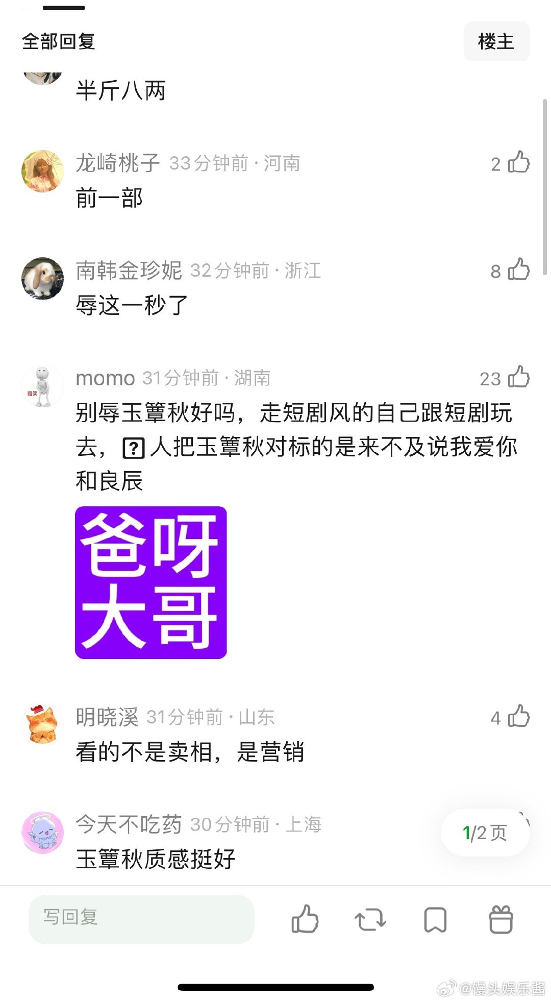 玉簟秋和这一秒过火哪部卖相更好？