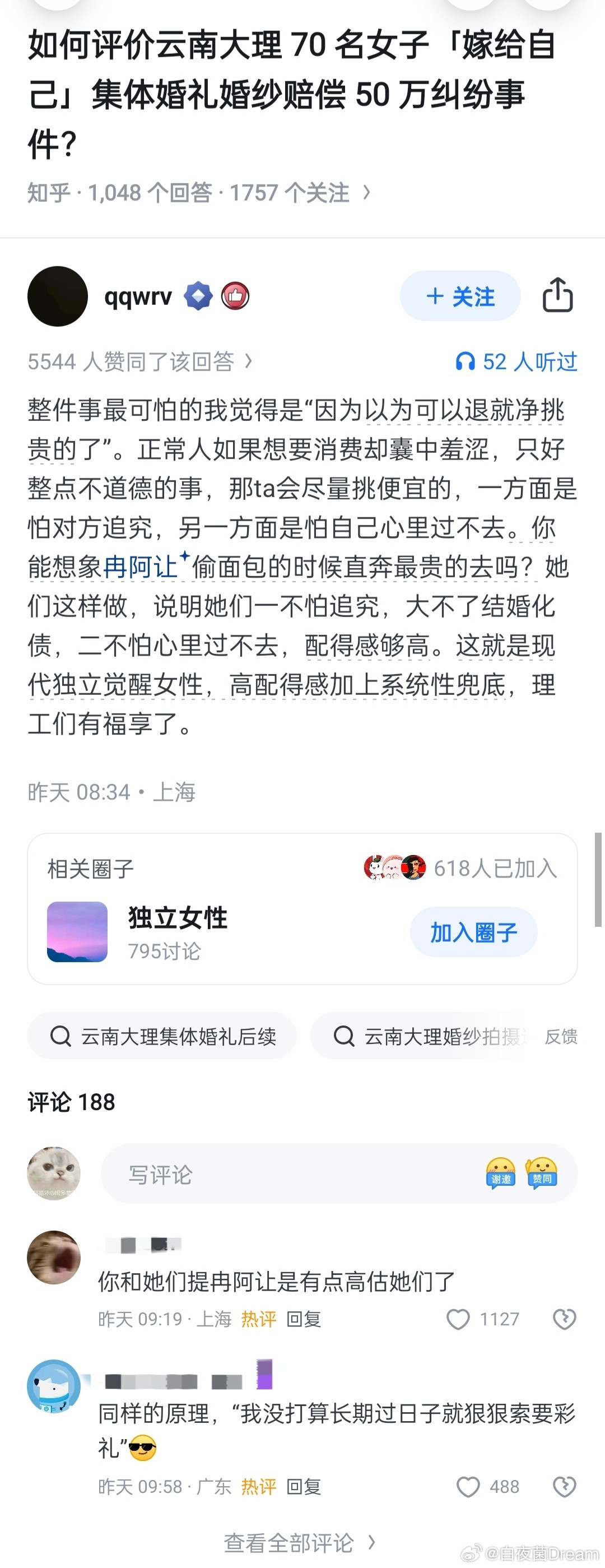 如何评价多名女子「嫁给自己」集体婚礼婚纱赔偿50万纠纷事件？