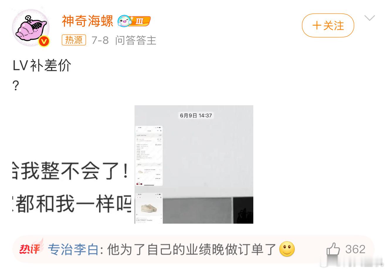 LV补差价到底是谁在惯着这样的企业，果然不坑穷人，买了半年的鞋子居然通知要补3