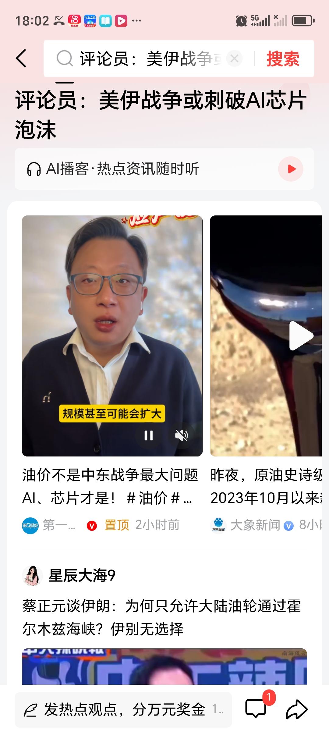 评论员：美伊战争或刺破AI芯片泡沫美伊战争或刺破AI芯片泡沫这事儿，还真值得琢