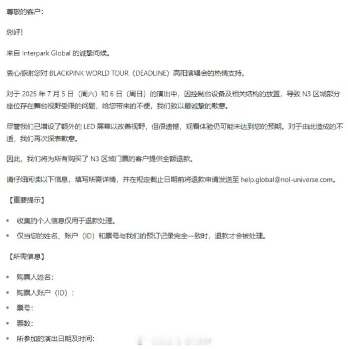 BLACKPINK为遮挡区观众退款BLACKPINK演唱会遮挡区退款BLACK
