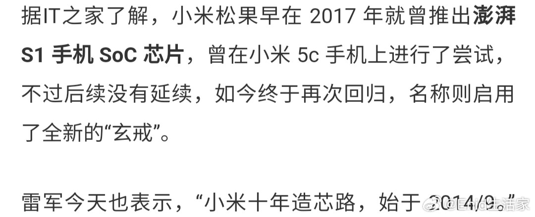 雷军官宣小米自研手机SoC芯片“玄戒O1”视频曝光雷军今晚通过微博宣布：小
