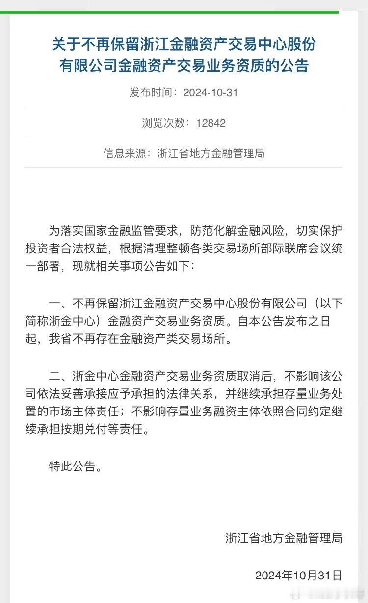 “中产死于理财”再次应验。浙江浙金资产运营股份有限公司，前身为浙江金融资产交易中