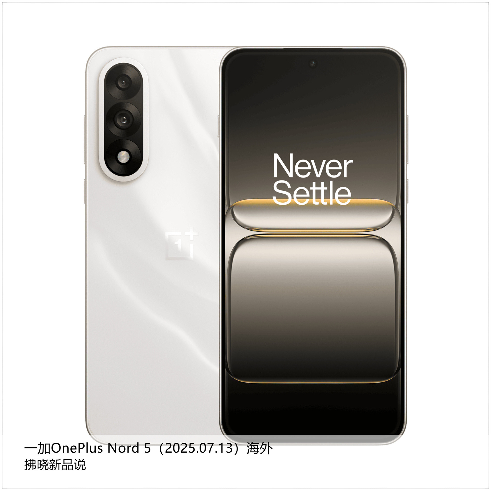【拂晓新品说】一加OnePlusNord5（海外）：-发布时间：2025年