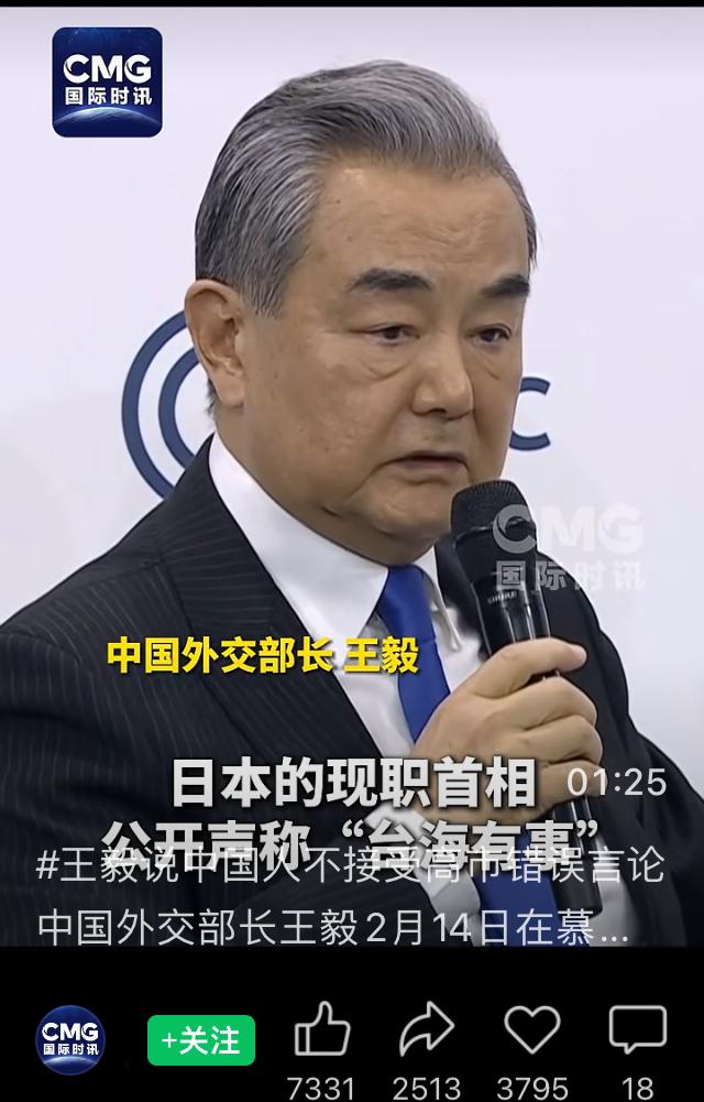 王毅慕尼黑严正警告日本：历史若重演只会输得更惨2026年2月14日，德国慕尼
