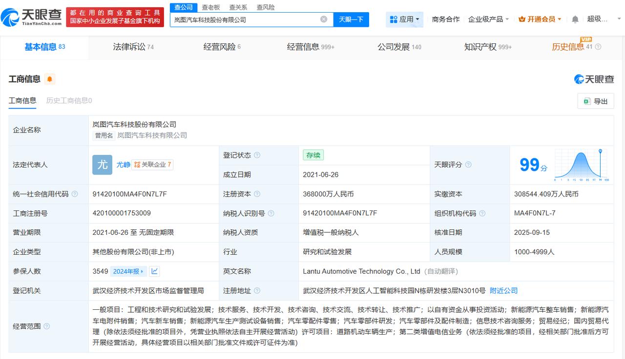 岚图汽车变更为股份公司岚图汽车增资至36.8亿天眼查工商信息显示，近日，岚图