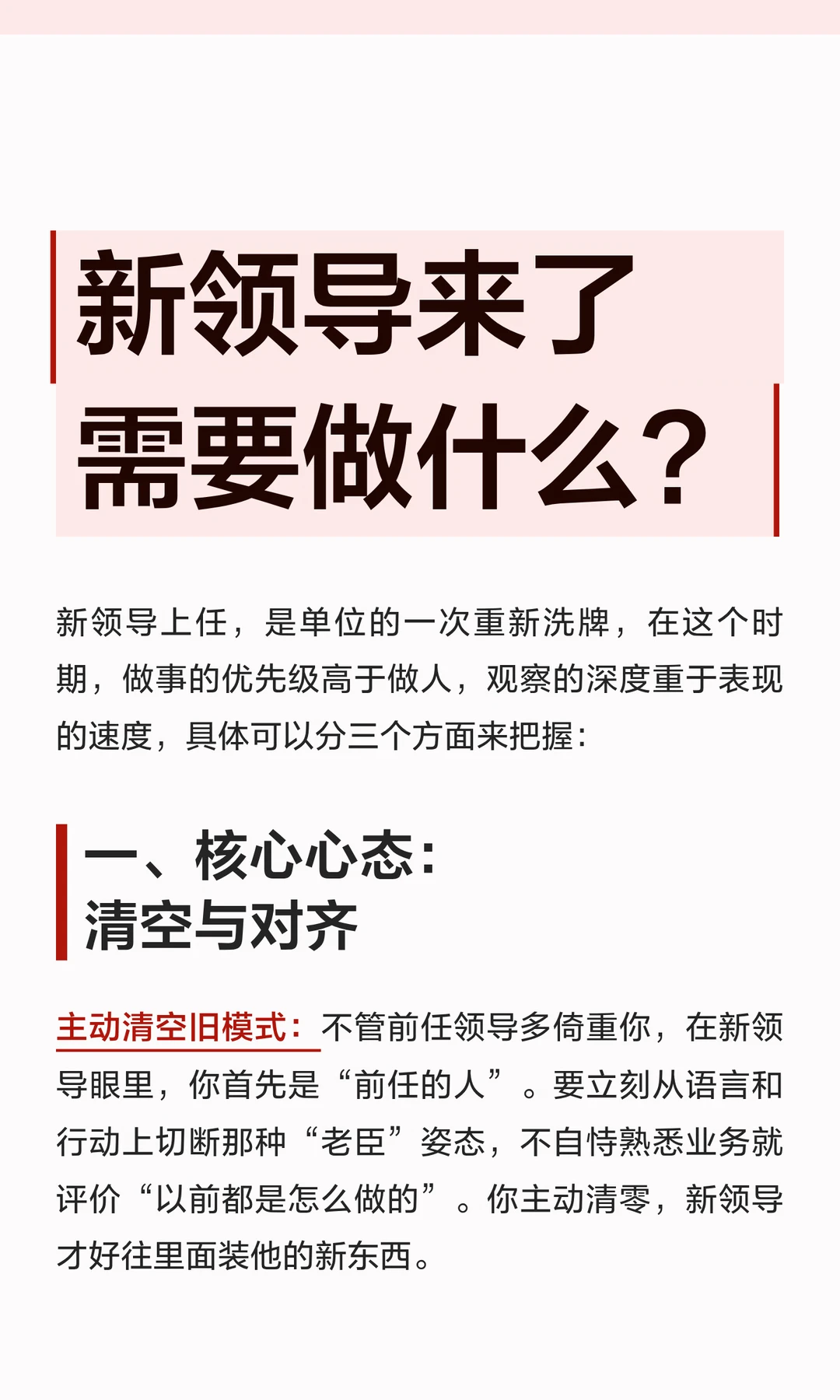 新领导来了需要做什么？