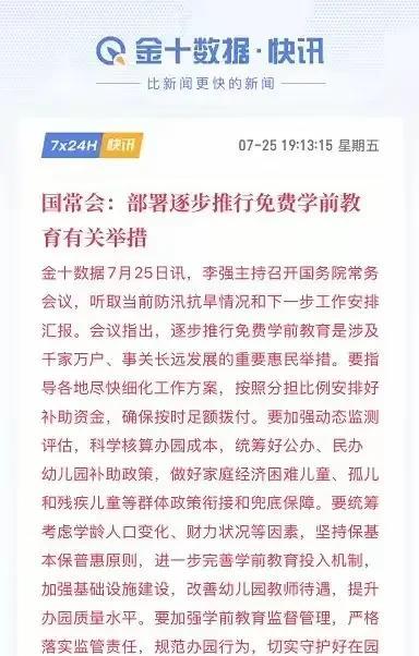 幼儿园要免费了。80后的孩子开始步入大学，大学学费却开始上涨；80后大多不生育