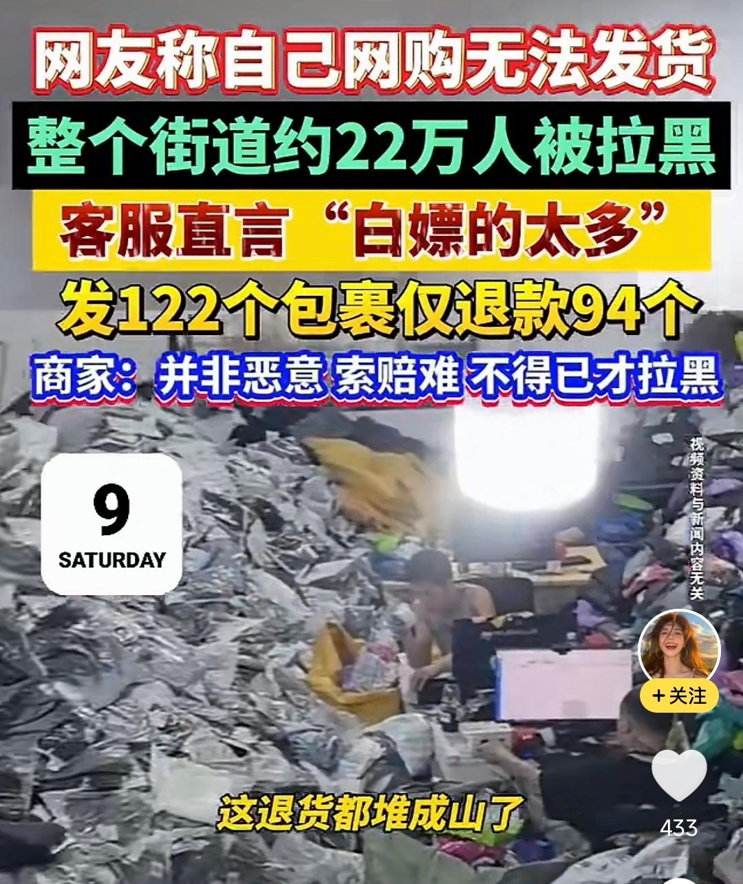 这几天，杭州萧山盈丰街道的22万居民，遭遇了全国商家集体“拉黑”。有人在电商平台