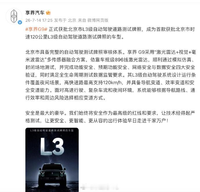 下半年辅助驾驶的竞争看来要往L3 自动驾驶层面走。享界汽车发文表示...