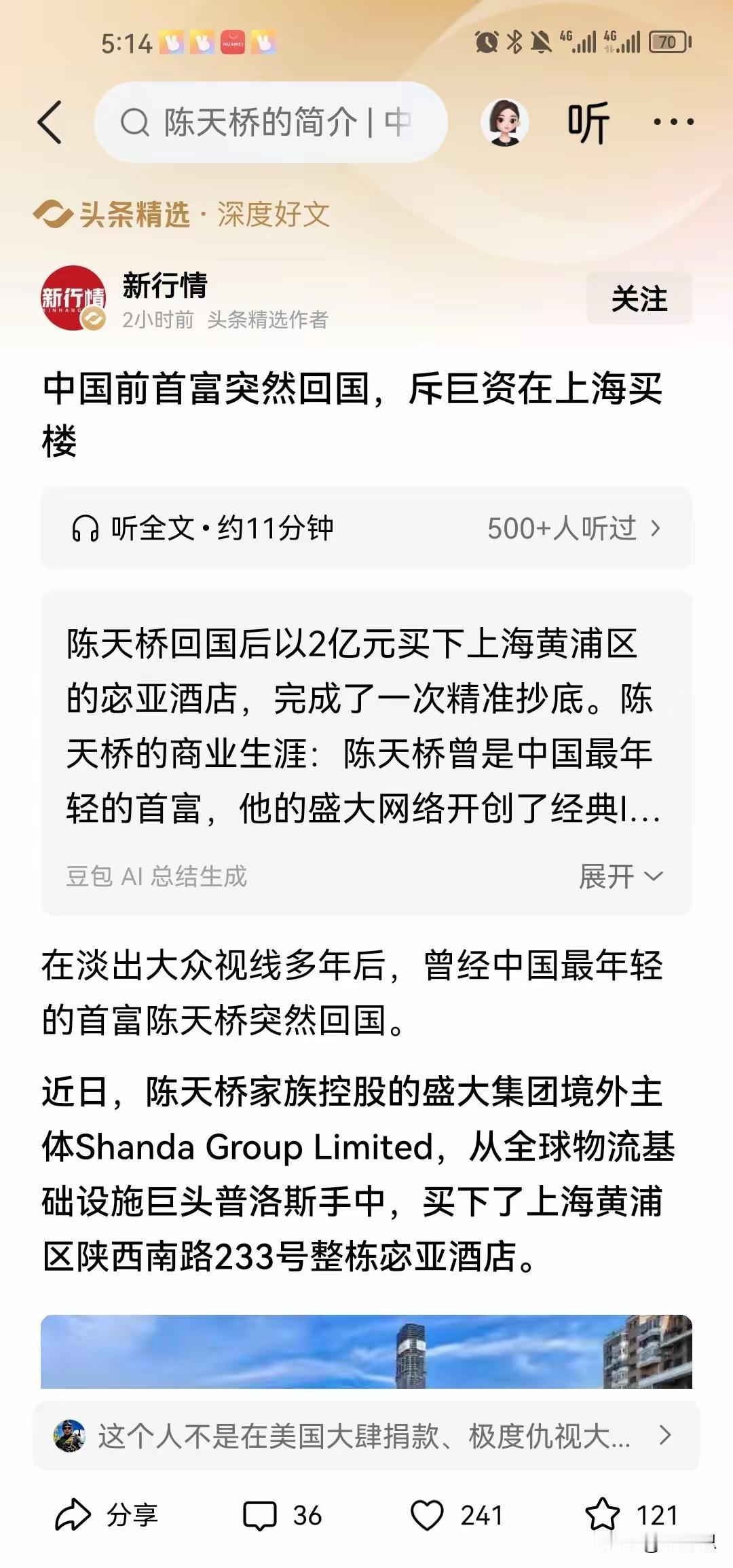 有传闻中国前首富陈天桥，近期其借助境外资本收购上海一家酒店，引发网络大量反对声音