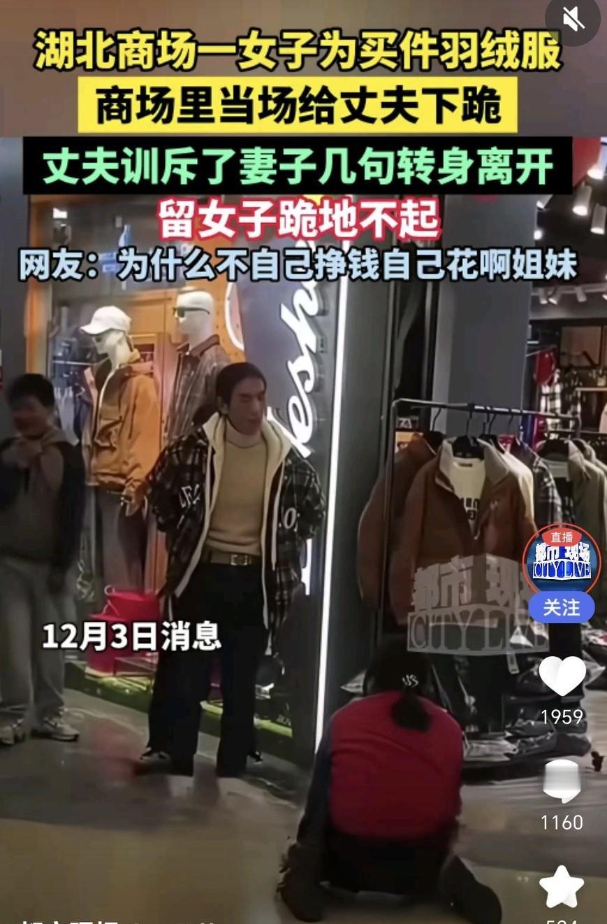 12月2日，湖北商场一女子当众给丈夫下跪，起初大家以为是为了299元的羽绒服，后