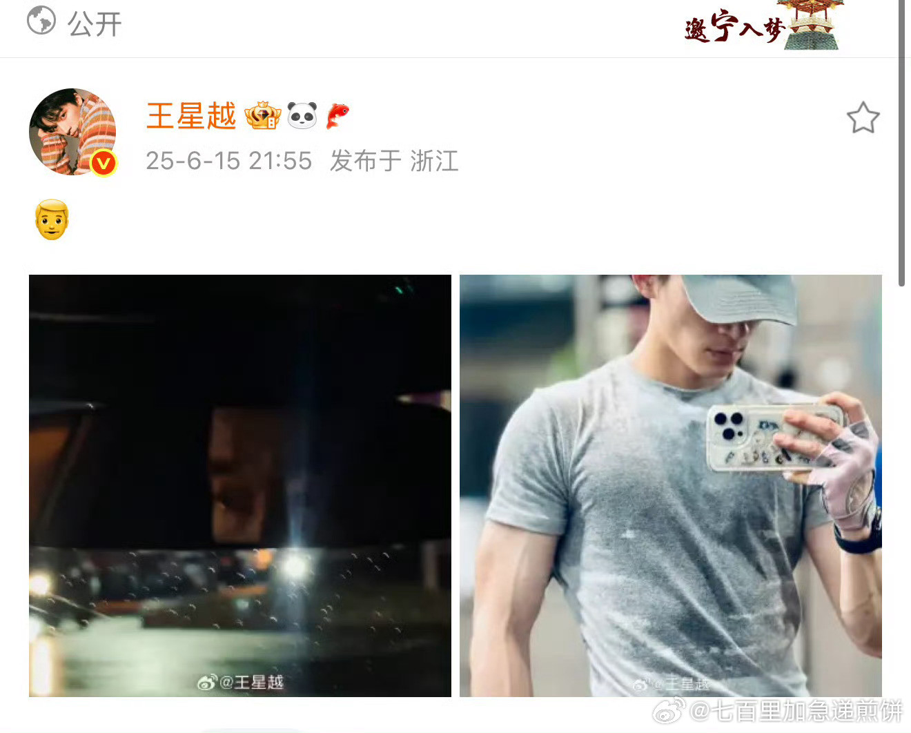 热情追星但眼神不好：​​​