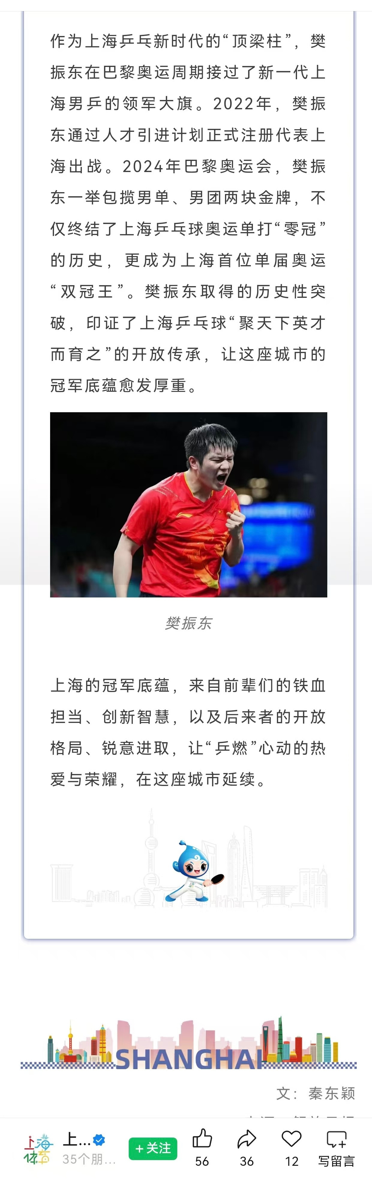 樊振东🏓樊振东大满贯【20260411】【推文】cr上海体育标题：薪火传