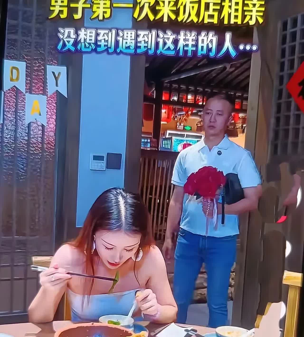 男子拿着鲜花去相亲，进门脸都黑了，扭头要走。男子相亲，俩人挺有眼缘，约好一起去吃