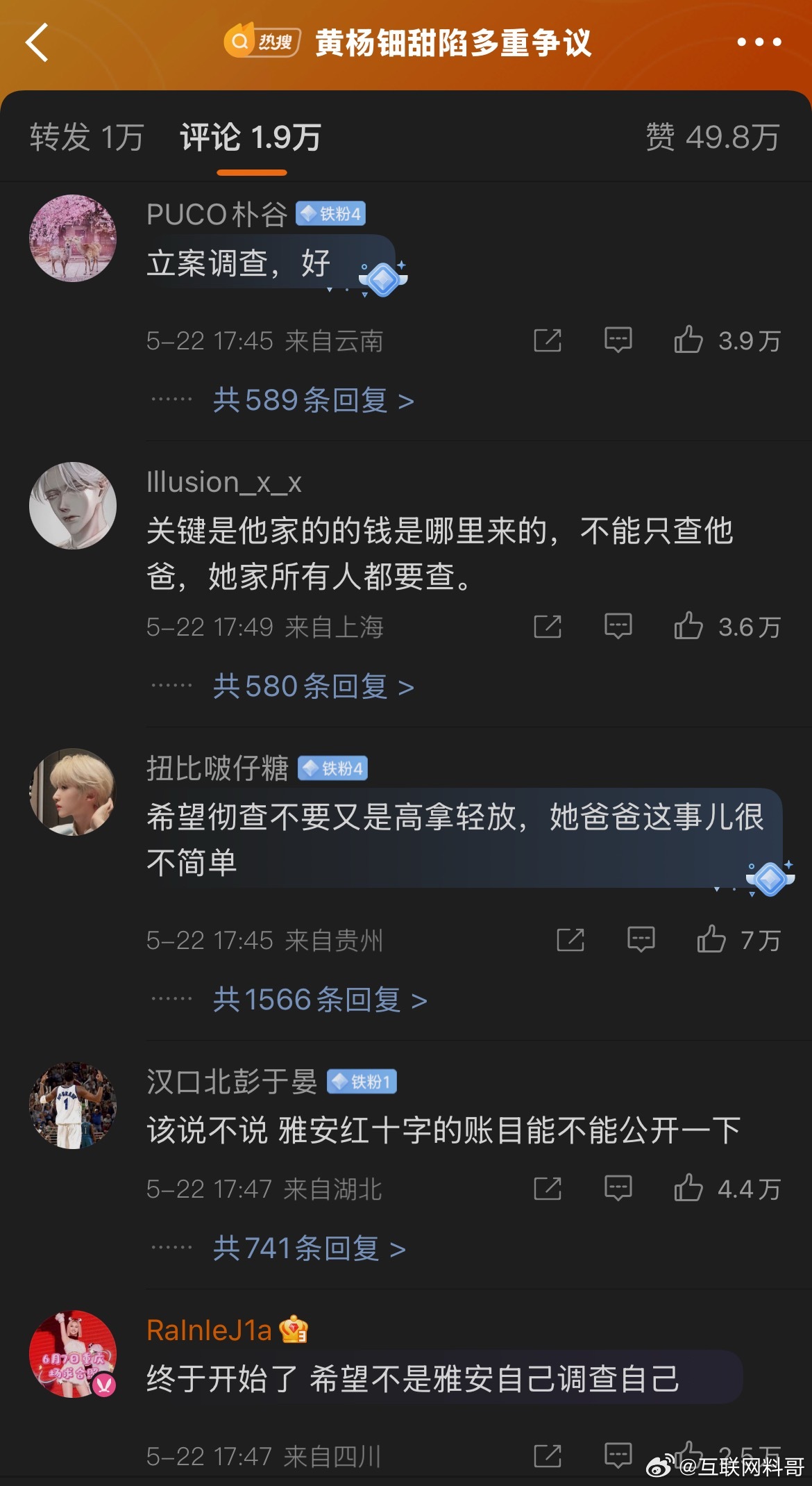 黄杨钿甜父亲被立案调查网友对这事的认知还是非常透彻的！背后勾当细思极恐，不用带脑