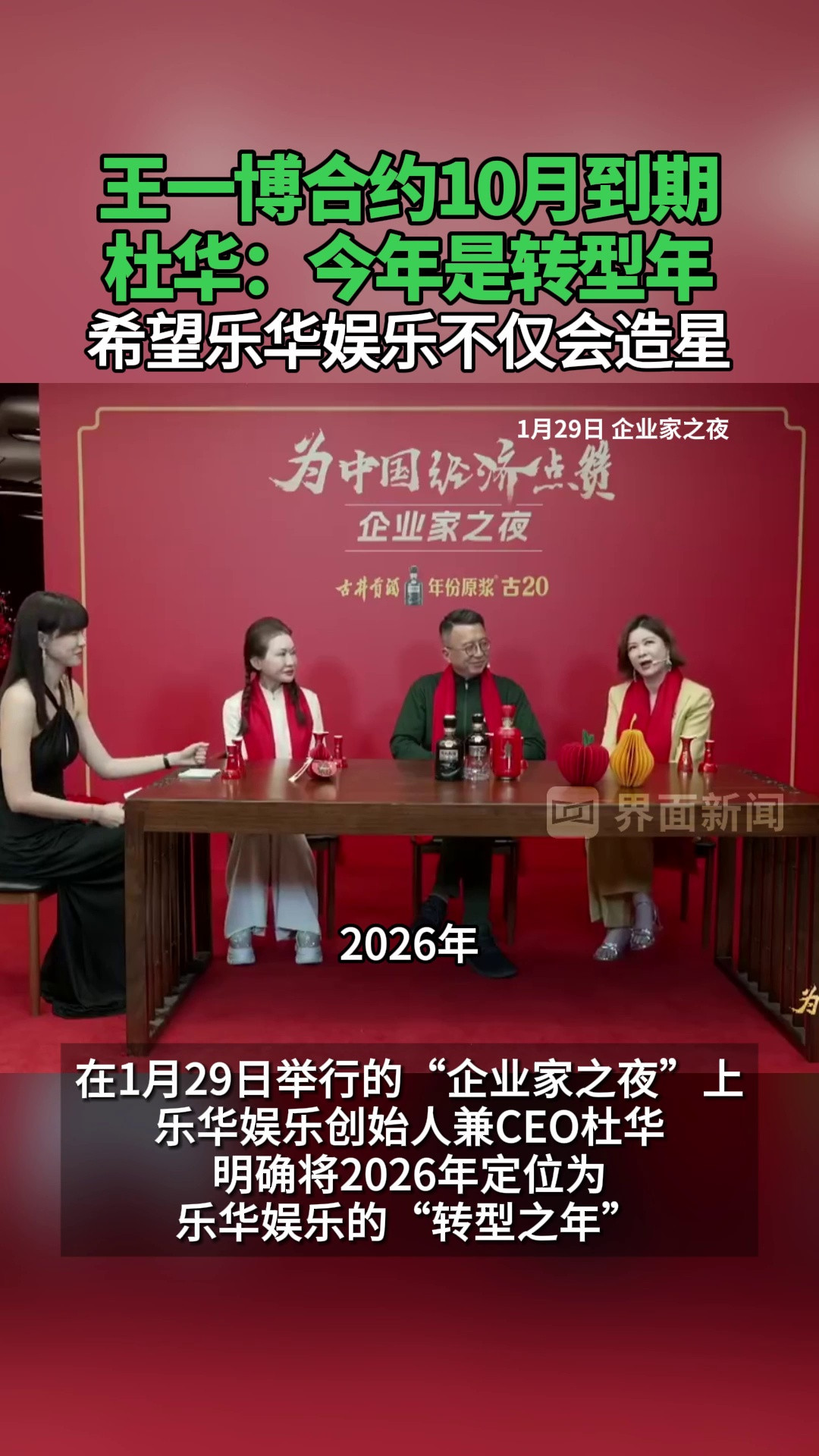 王一博合约10月到期 杜华：乐华娱乐2026转型为AI潮玩综合集团