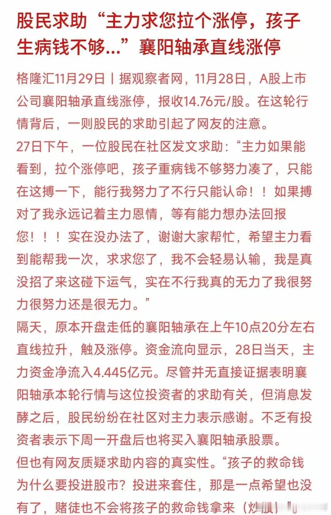 投资不是赌博！希望不是真的，用孩子的救命钱去赌，这是赌徒吧！还是不要这样吧！