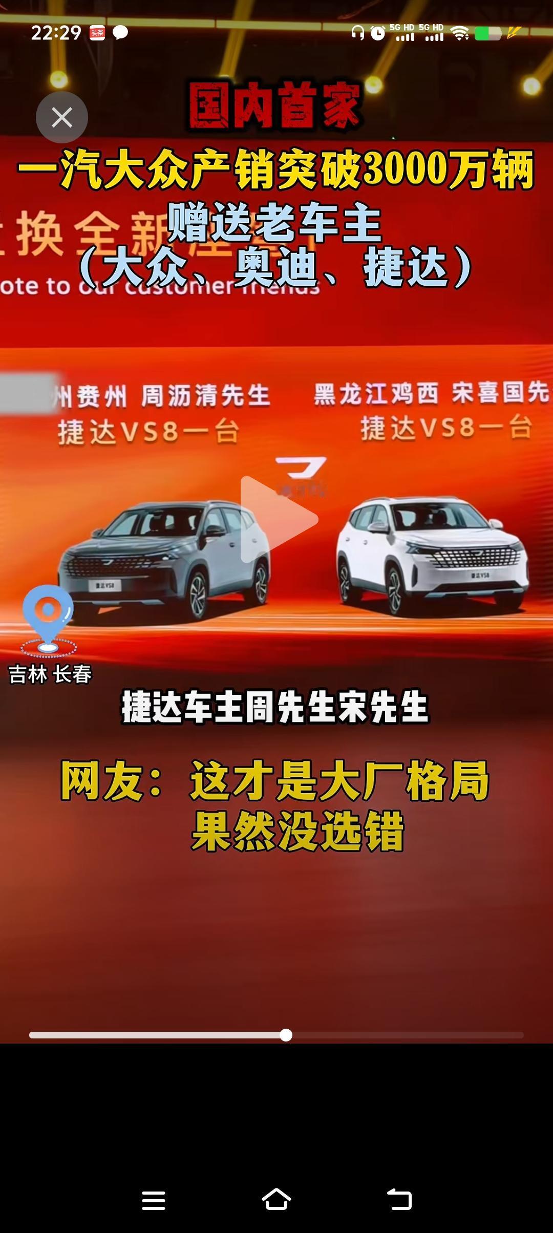 看见没有，搞营销，谁也干不过大众。一汽大众为了庆祝产销3000万台，搞了一个