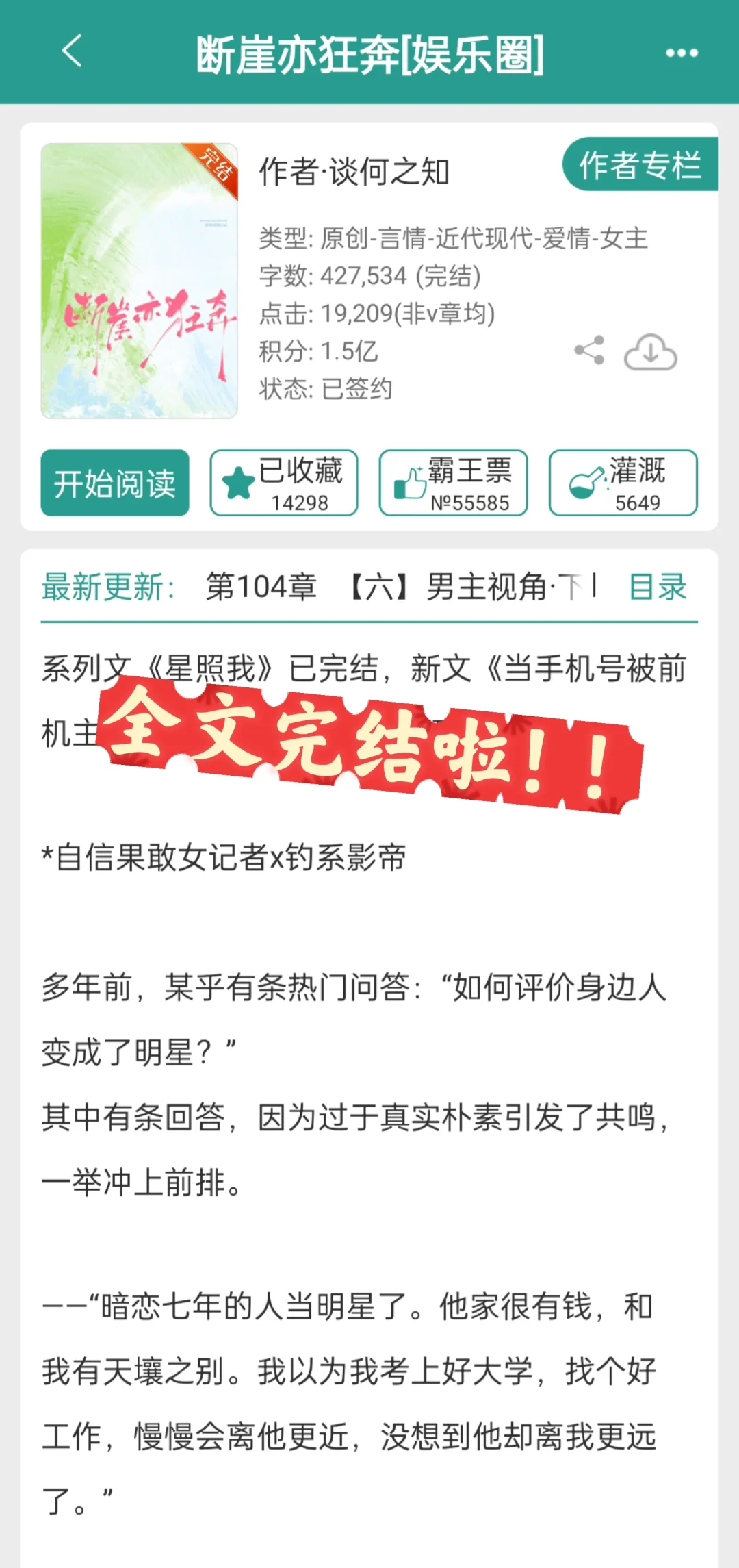 开篇重逢➕双向暗恋,这篇娱乐圈文好看疯了