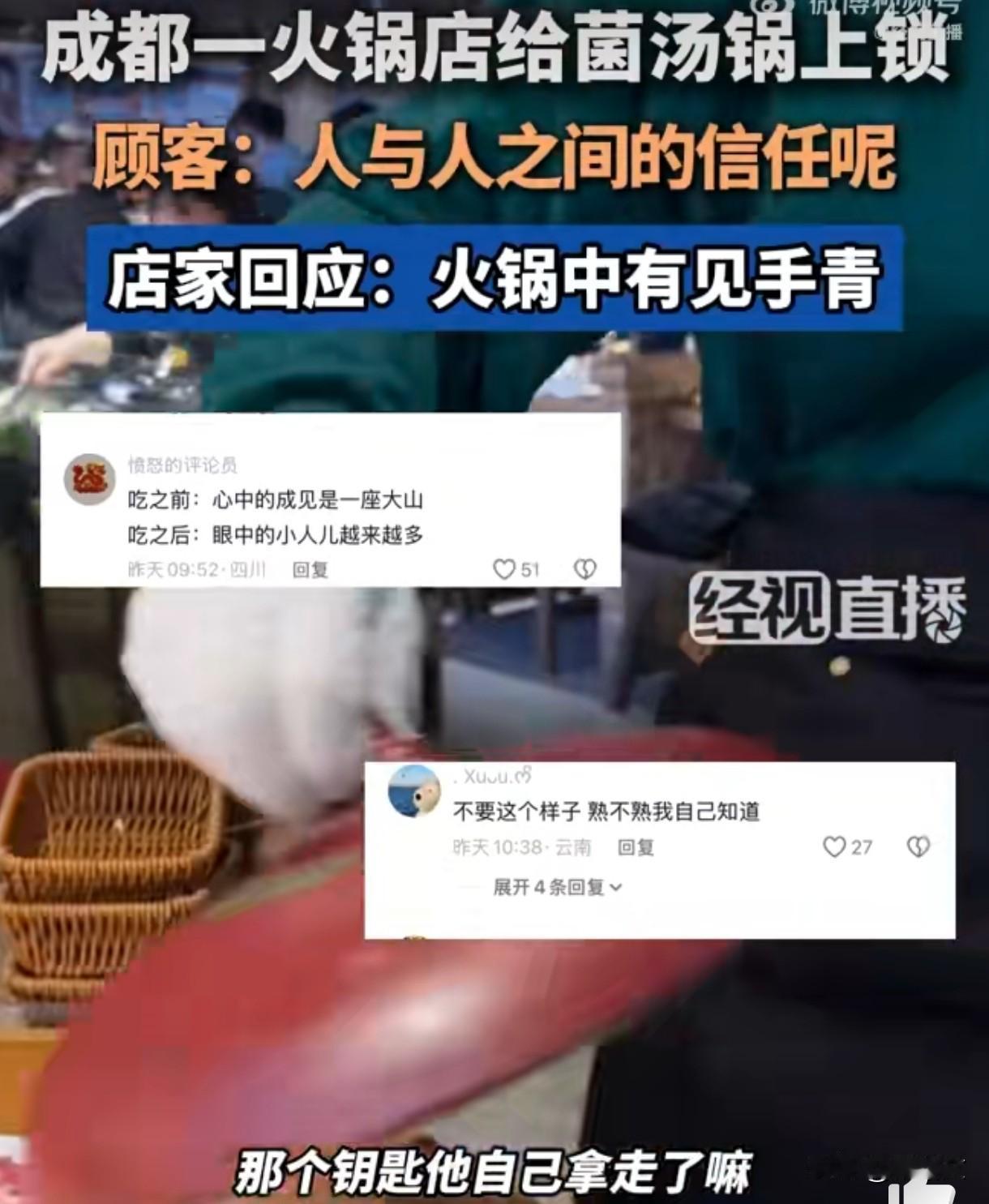火锅店给菌汤锅上锁！竟是藏着“毒蘑菇”，这操作争议炸锅成都有家火锅店最近整