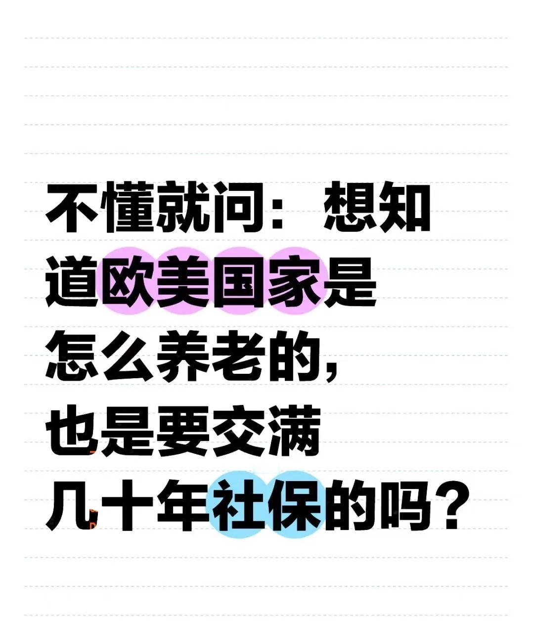 欧美养老：社保政策大不同，哪个更合你更关心？在当今社会，养老问题一直是大家关