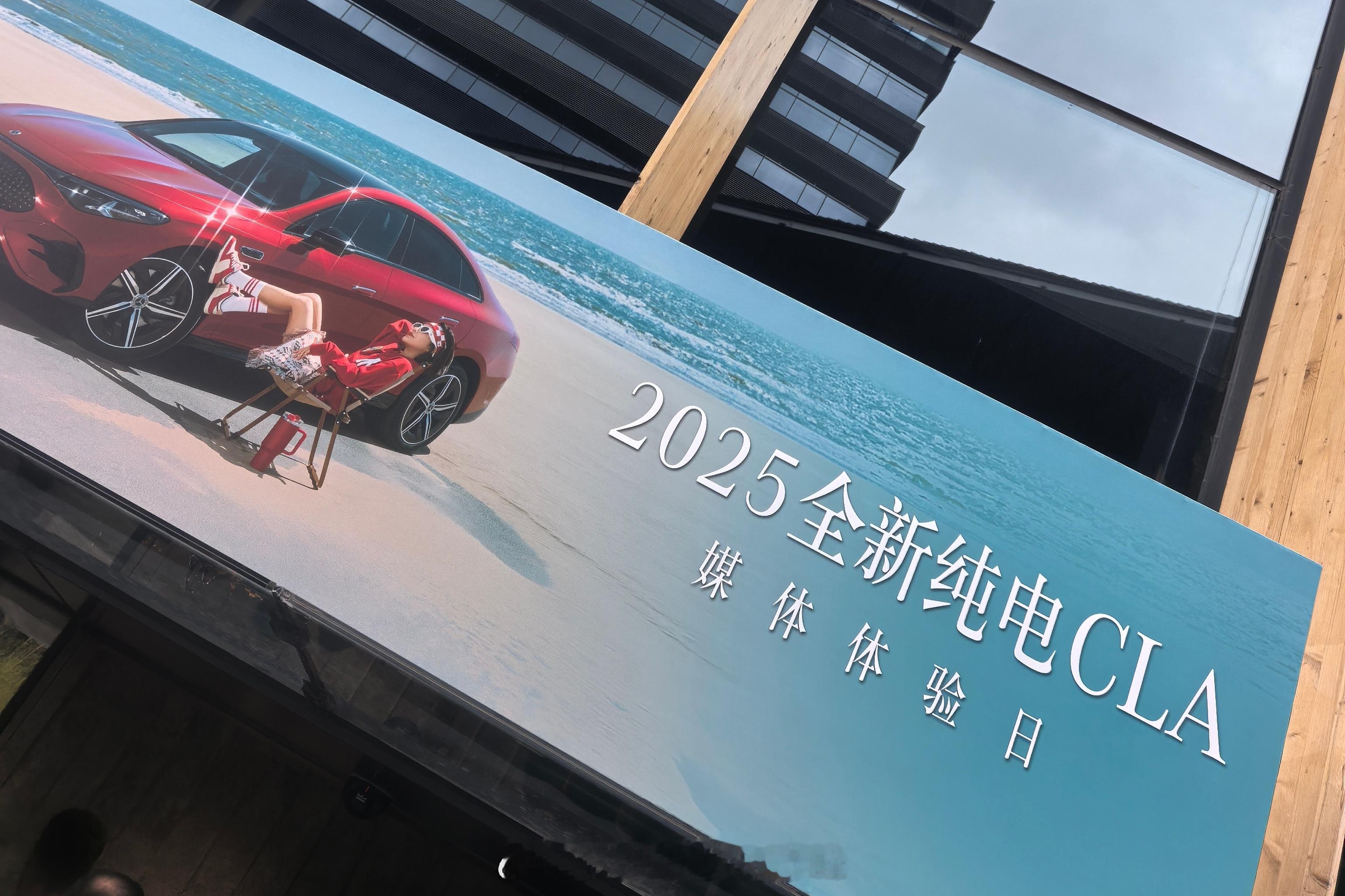 整整一天，沉浸式体验了奔驰电动CLA，无论设计，安全，动态，甚至全新MB.OS车