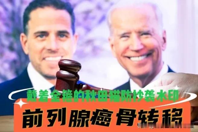 美前总统拜登：前列腺癌晚期且发生骨转移，疼到骨头像被撑裂！岛内医生提醒：三成患者