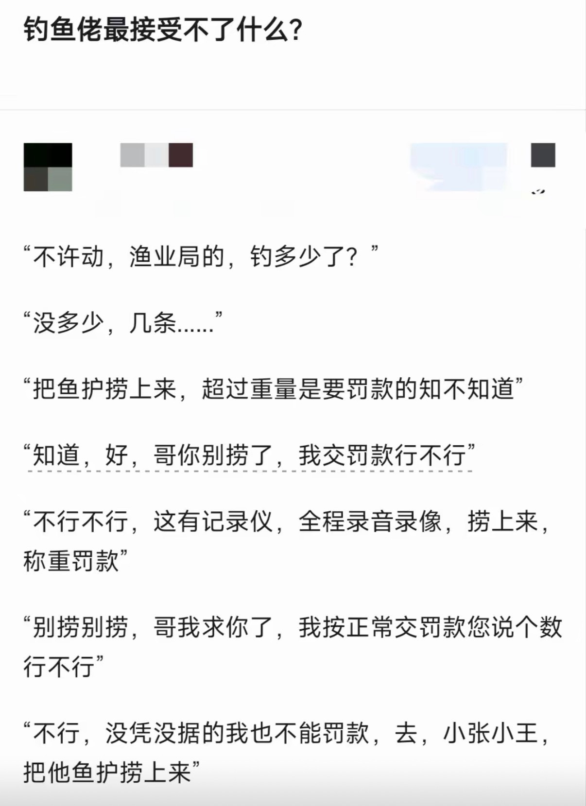 钓鱼佬最接受不了什么？