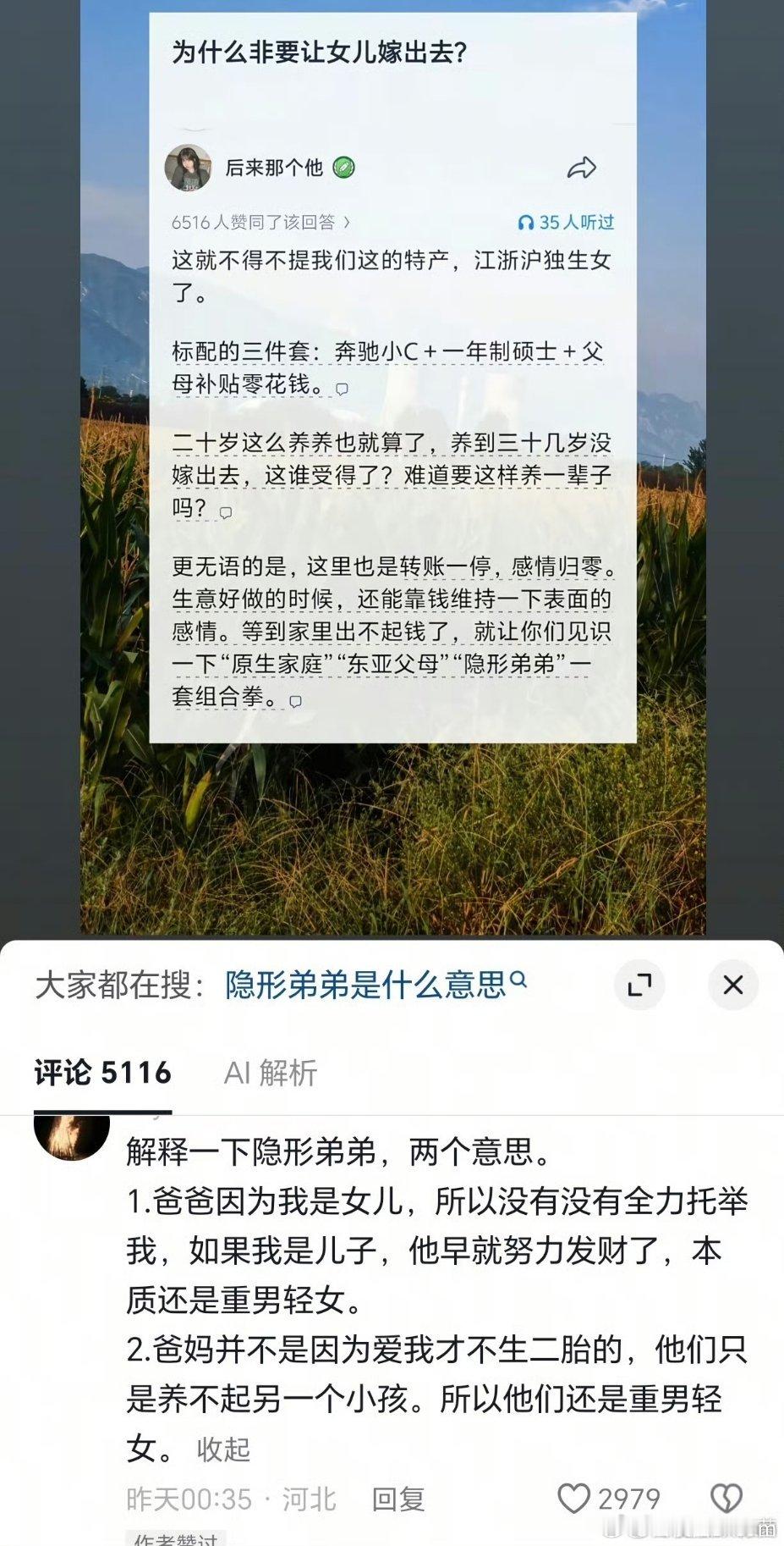 又学到一个新词：隐形弟弟​​​