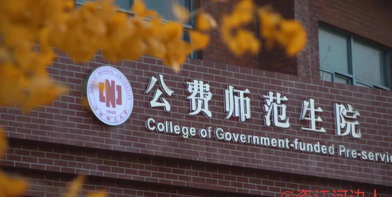 公费师范生的录取分数有点虚高？2025年国家公费师范生或省级公