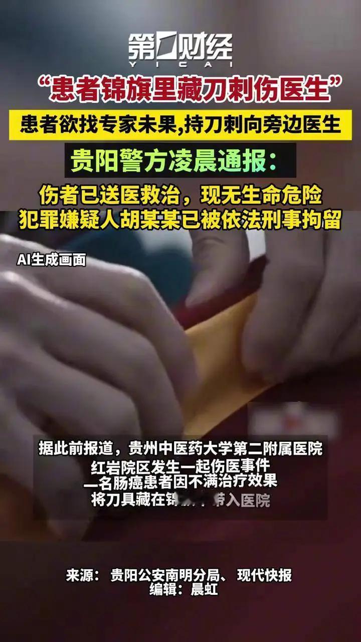 9月4日上午，贵州中医药大学第二附属医院红岩院区，一名肠癌患者因“不满治疗效果”