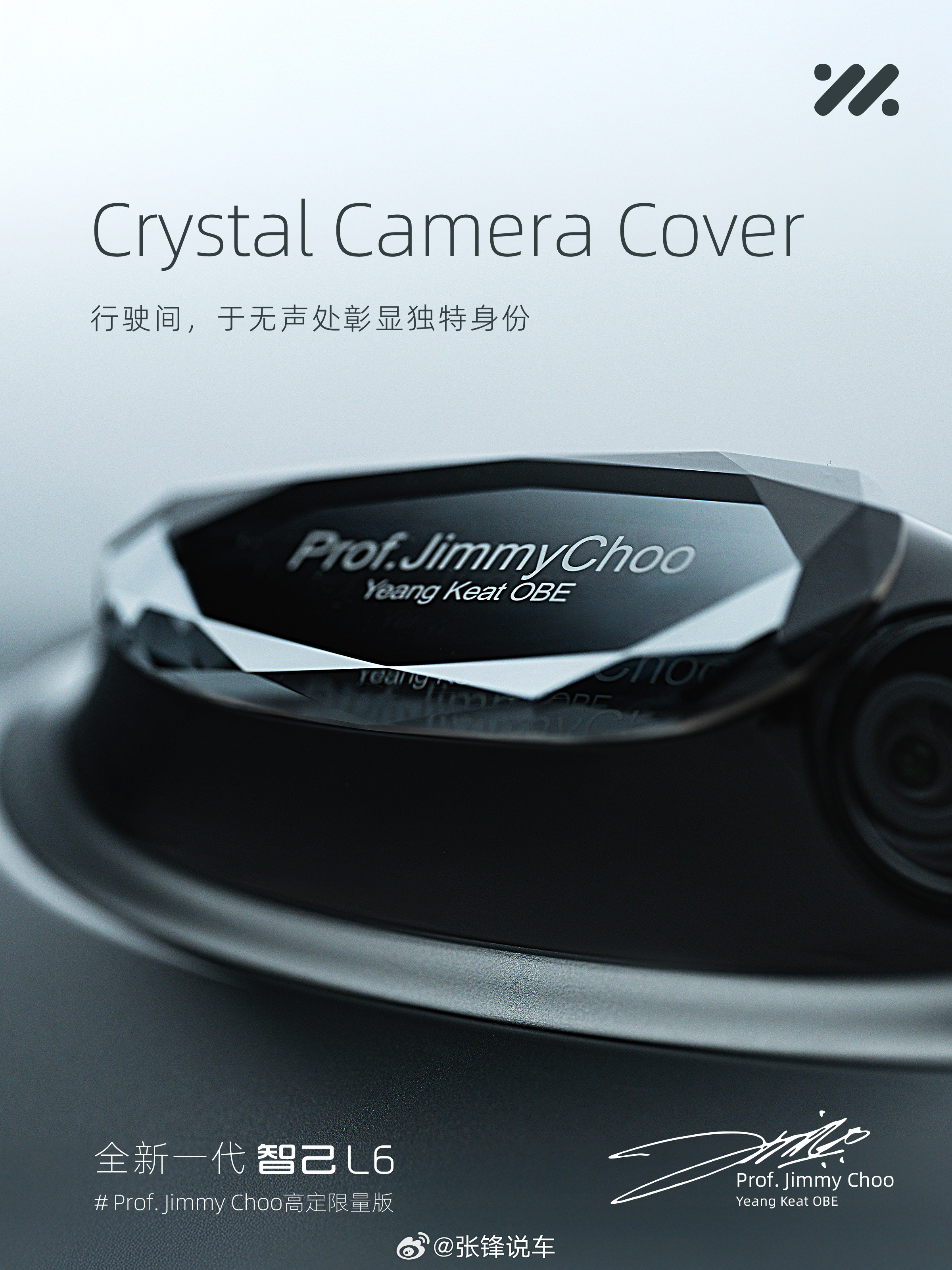 全新一代智己L6xProf.JimmyChoo高定限量版，8月18号见