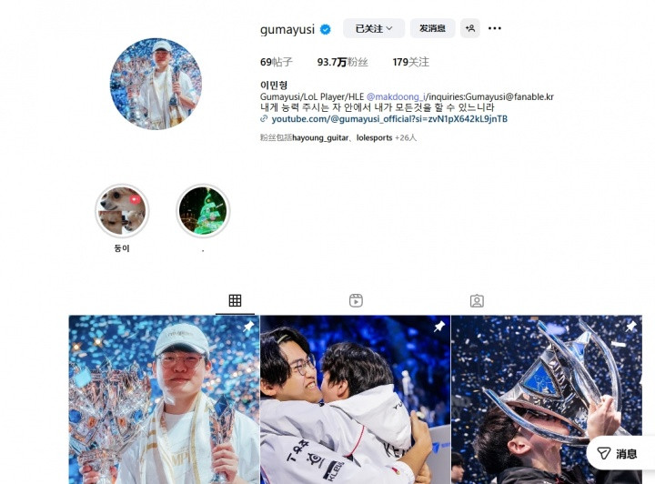 切割! Gumayusi INS取关了T1官方INS账号!