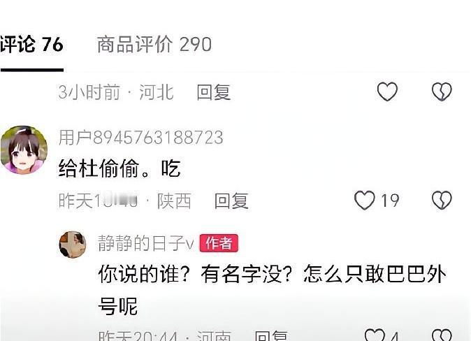 黑粉一句“给杜偷偷吃吧”，被田静当场问懵。直播间里，她没爆粗口，只冷着脸追问名