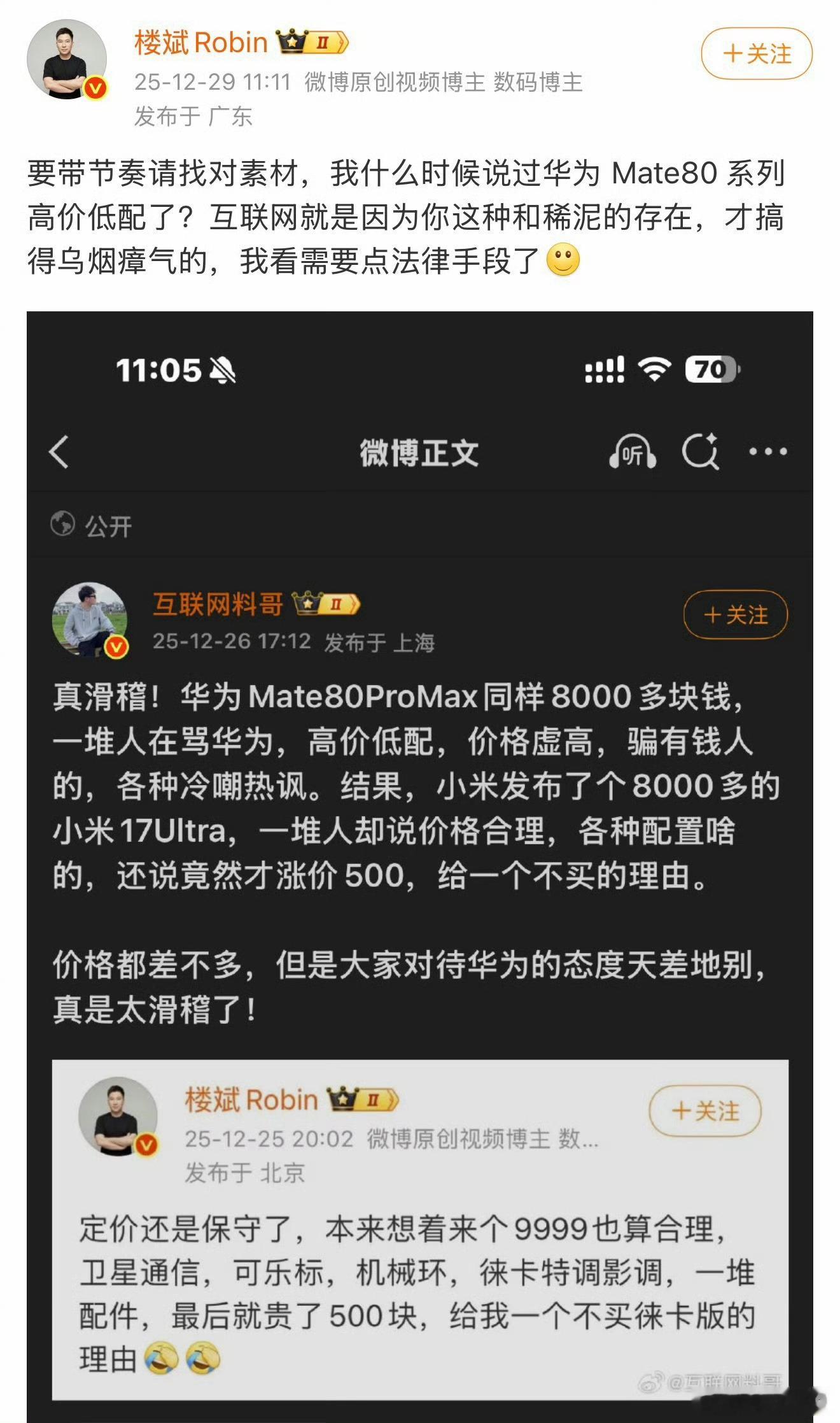 互联网料哥虚空索敌怼知名大V楼斌，结果被人怼了回来，称要采取法律手段。我说这些互